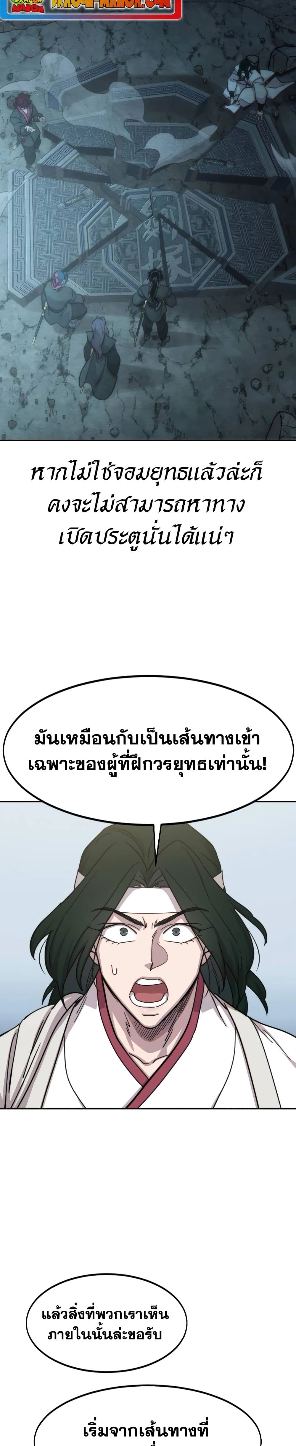Return of the Flowery Mountain Sect หวนคืนสู่ฮวาซาน ตอนที่ 112 page 10