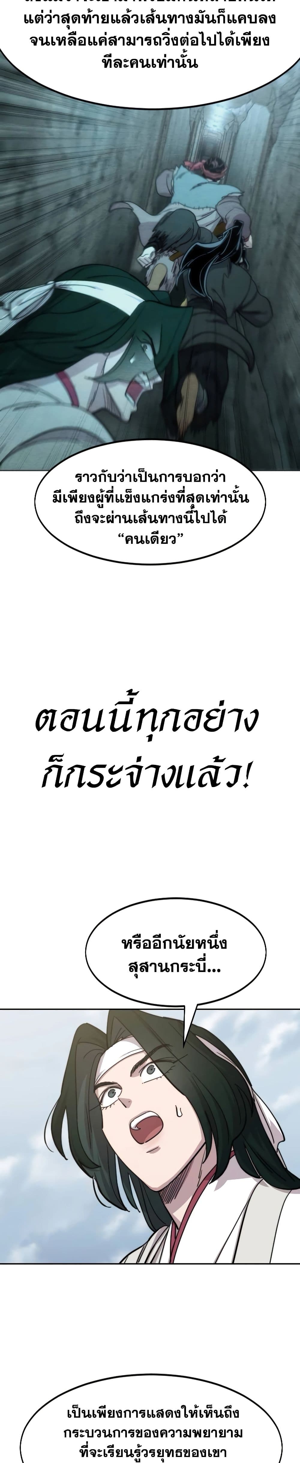 Return of the Flowery Mountain Sect หวนคืนสู่ฮวาซาน ตอนที่ 112 page 12