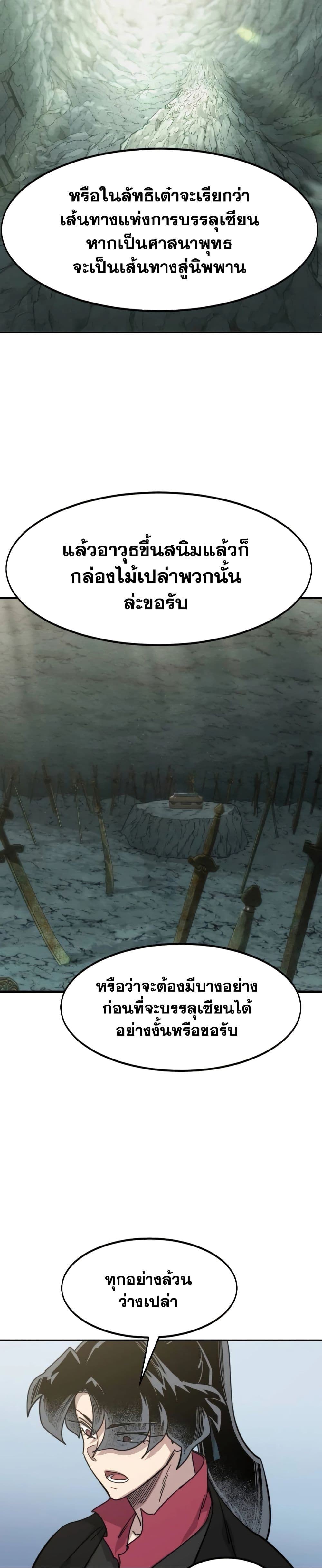 Return of the Flowery Mountain Sect หวนคืนสู่ฮวาซาน ตอนที่ 112 page 17