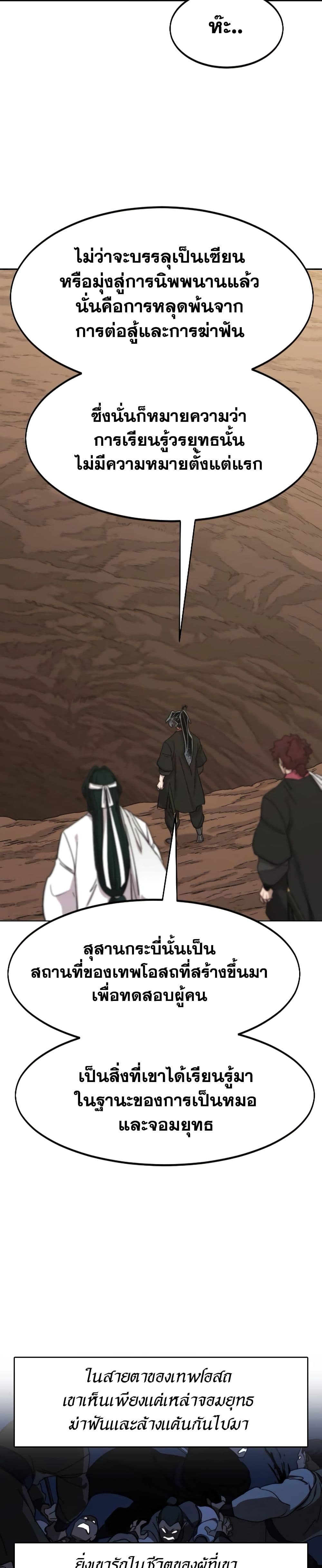 Return of the Flowery Mountain Sect หวนคืนสู่ฮวาซาน ตอนที่ 112 page 18