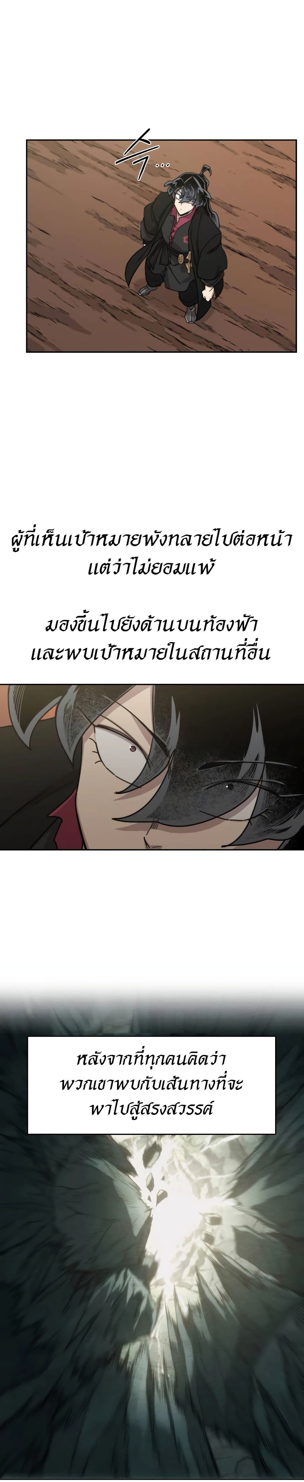 Return of the Flowery Mountain Sect หวนคืนสู่ฮวาซาน ตอนที่ 112 page 22