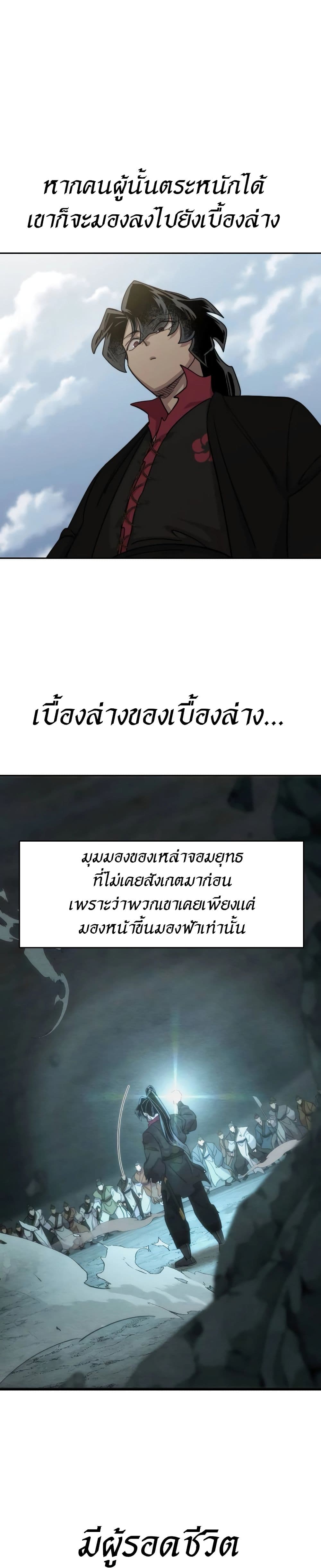 Return of the Flowery Mountain Sect หวนคืนสู่ฮวาซาน ตอนที่ 112 page 23