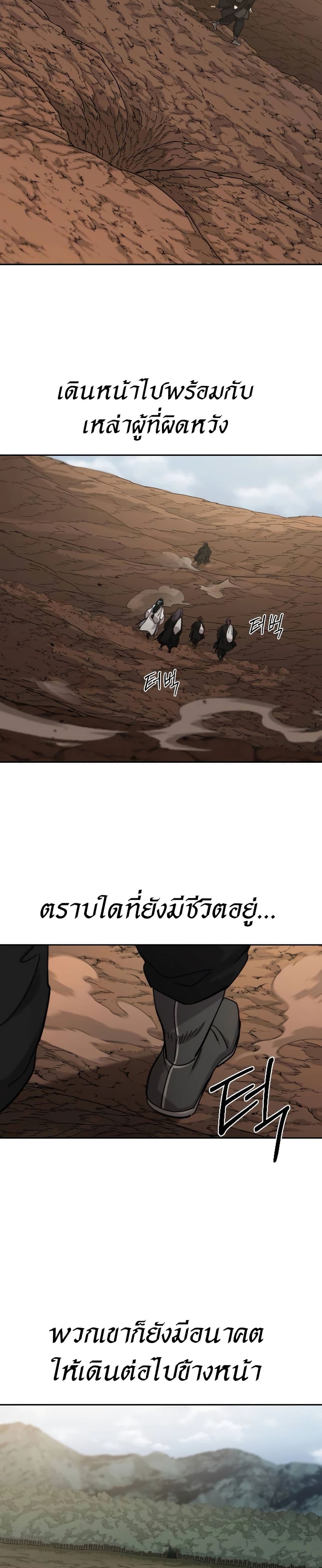 Return of the Flowery Mountain Sect หวนคืนสู่ฮวาซาน ตอนที่ 112 page 25