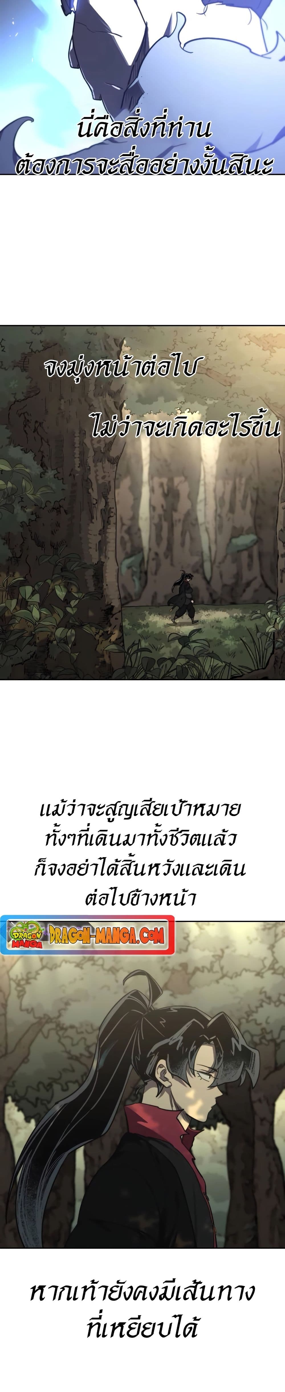 Return of the Flowery Mountain Sect หวนคืนสู่ฮวาซาน ตอนที่ 112 page 28