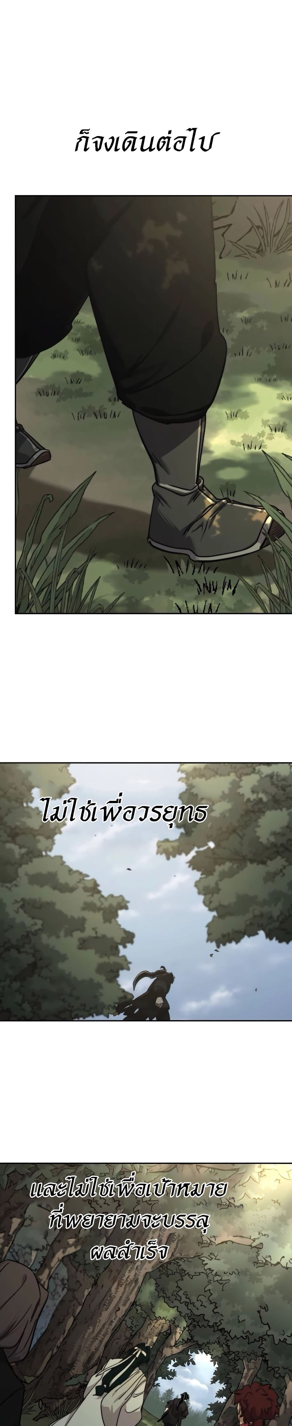 Return of the Flowery Mountain Sect หวนคืนสู่ฮวาซาน ตอนที่ 112 page 29