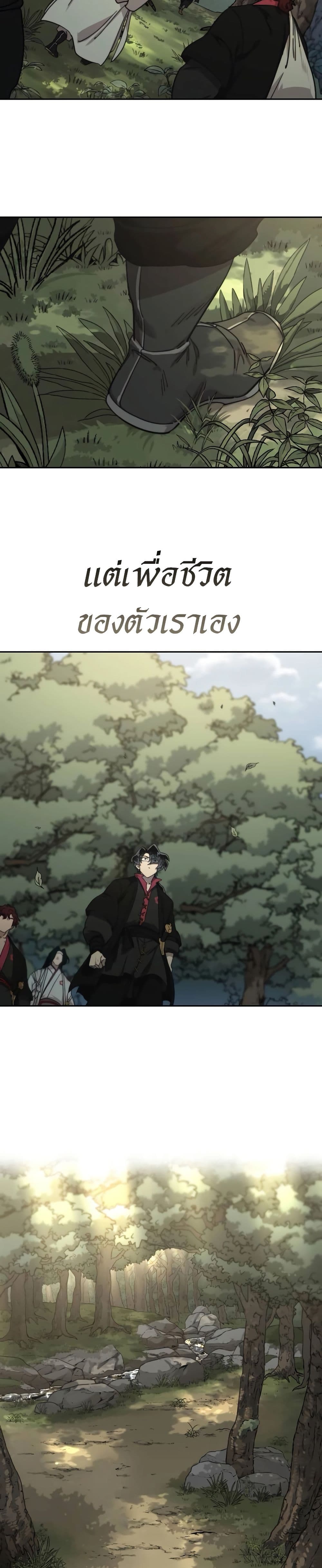 Return of the Flowery Mountain Sect หวนคืนสู่ฮวาซาน ตอนที่ 112 page 30