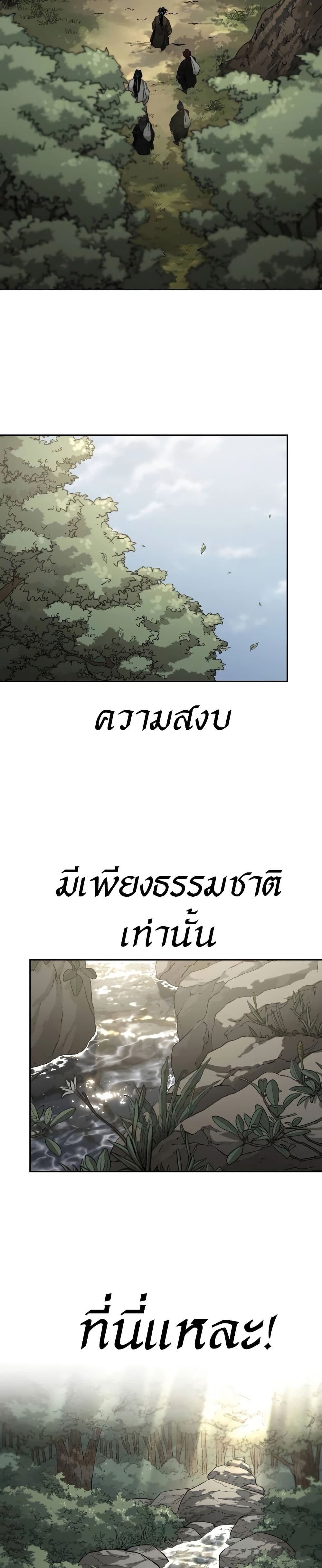 Return of the Flowery Mountain Sect หวนคืนสู่ฮวาซาน ตอนที่ 112 page 31