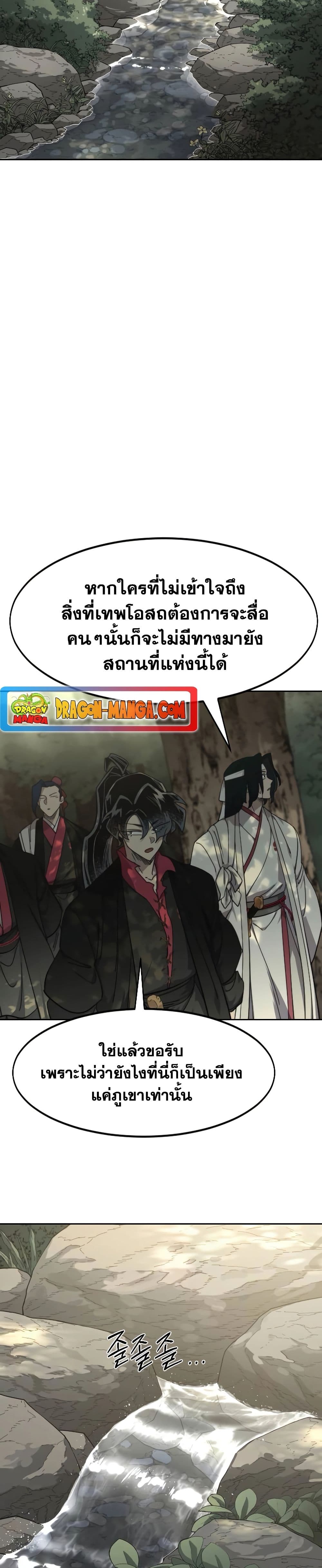 Return of the Flowery Mountain Sect หวนคืนสู่ฮวาซาน ตอนที่ 112 page 32