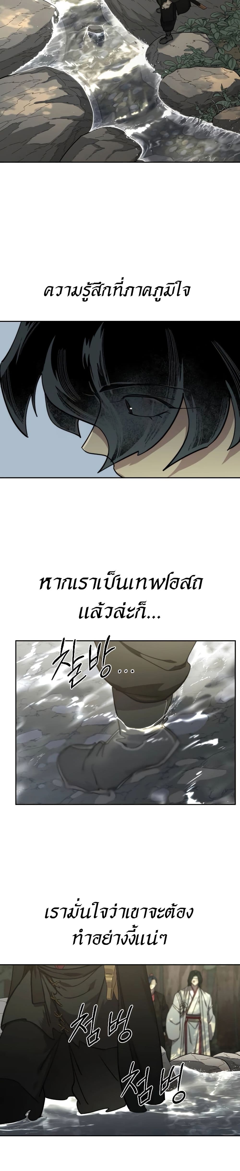 Return of the Flowery Mountain Sect หวนคืนสู่ฮวาซาน ตอนที่ 112 page 35