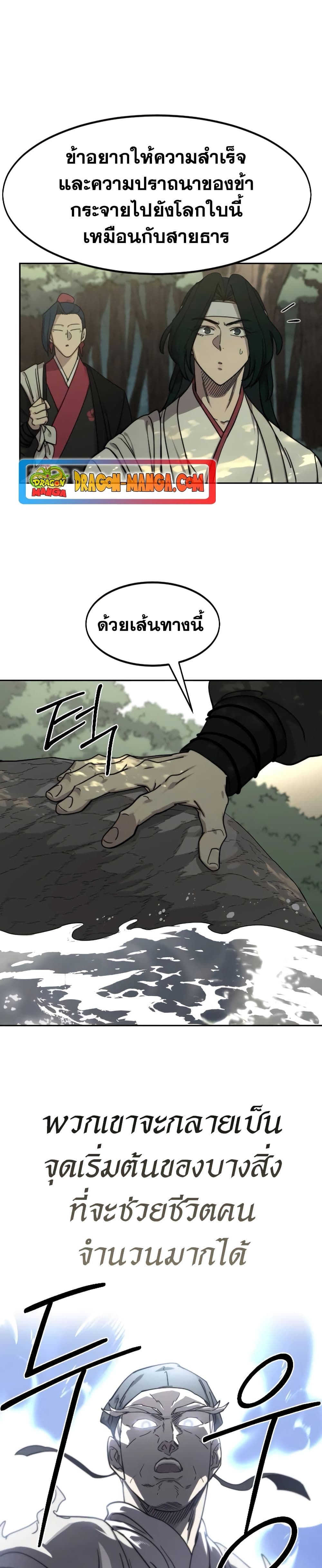 Return of the Flowery Mountain Sect หวนคืนสู่ฮวาซาน ตอนที่ 112 page 36