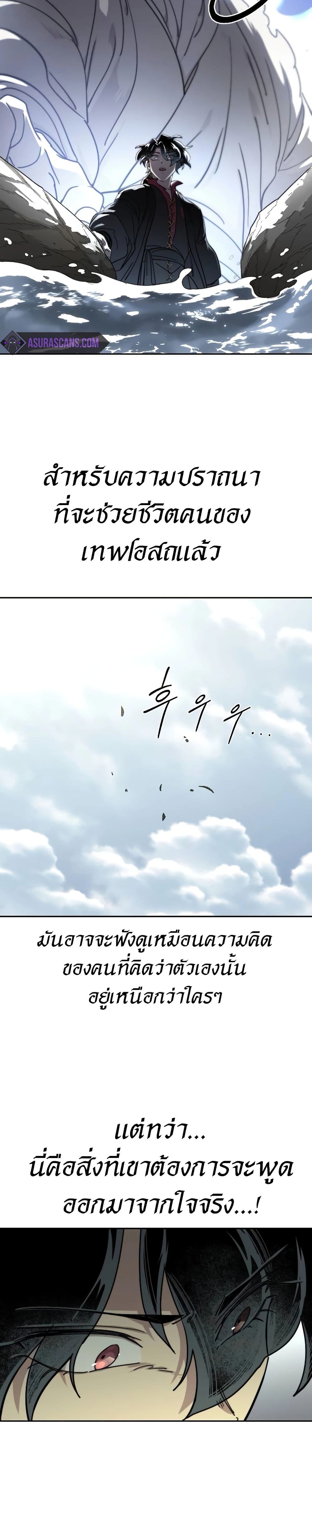 Return of the Flowery Mountain Sect หวนคืนสู่ฮวาซาน ตอนที่ 112 page 37