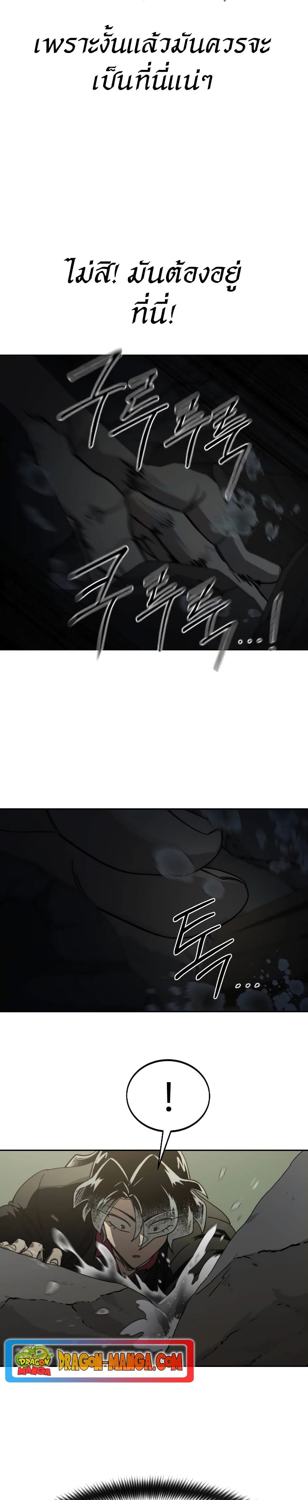 Return of the Flowery Mountain Sect หวนคืนสู่ฮวาซาน ตอนที่ 112 page 39