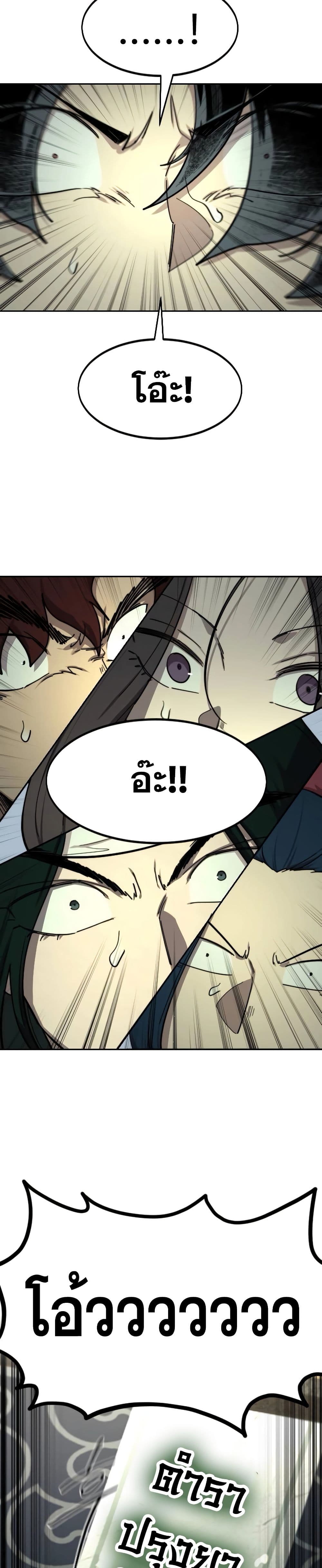 Return of the Flowery Mountain Sect หวนคืนสู่ฮวาซาน ตอนที่ 112 page 45