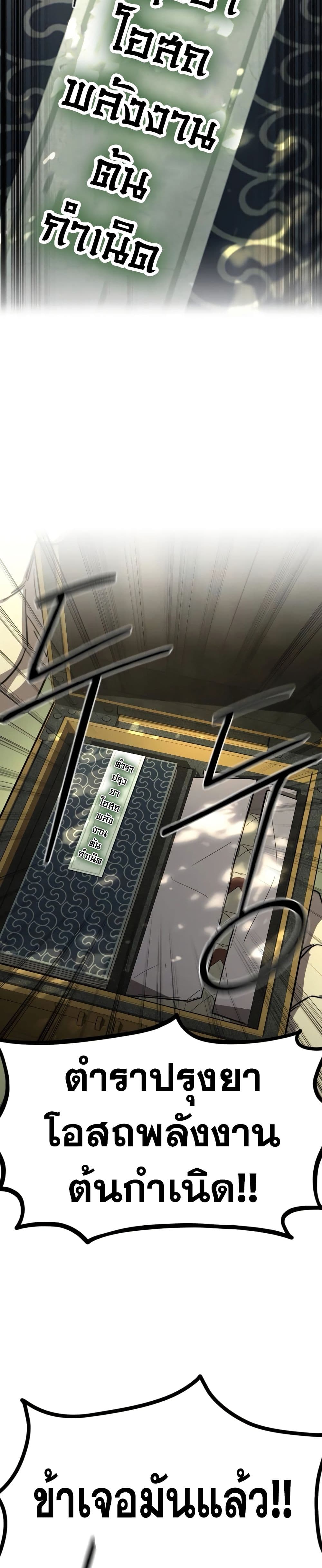 Return of the Flowery Mountain Sect หวนคืนสู่ฮวาซาน ตอนที่ 112 page 46