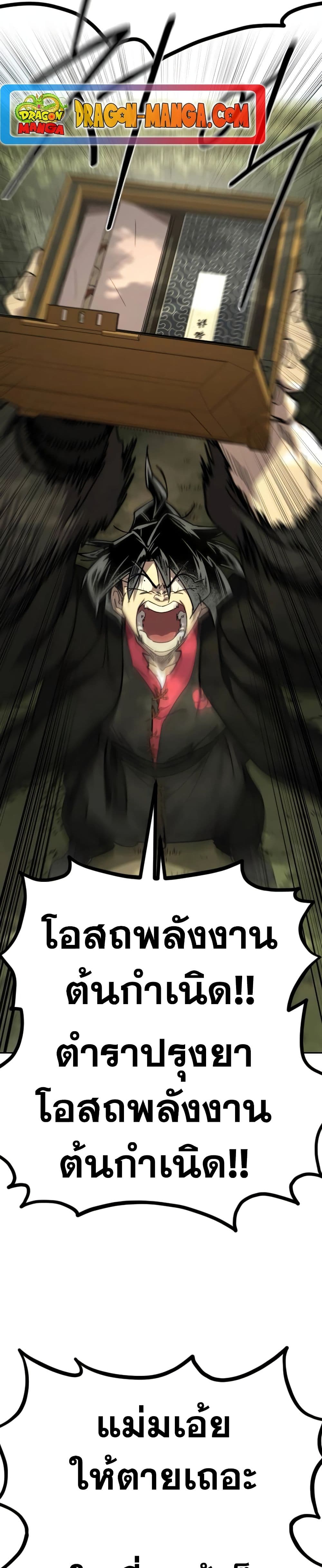 Return of the Flowery Mountain Sect หวนคืนสู่ฮวาซาน ตอนที่ 112 page 47