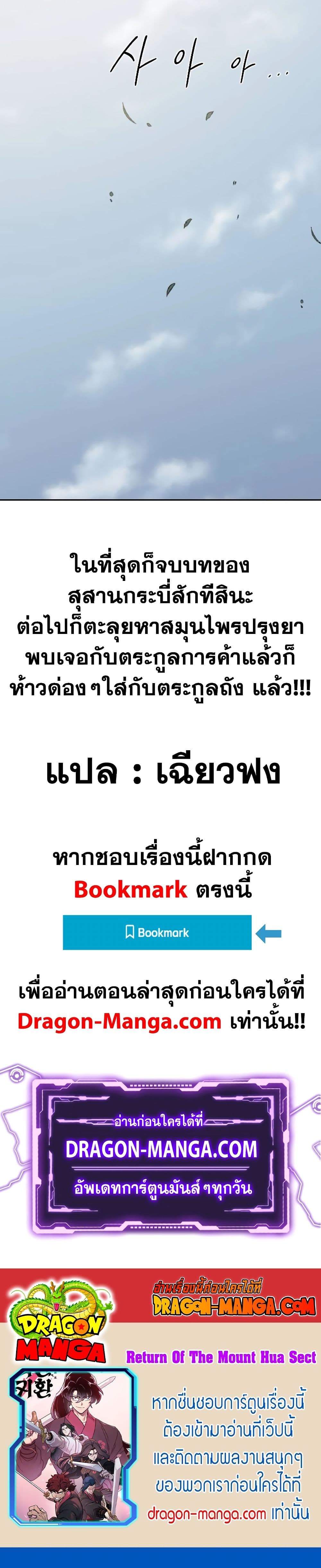 Return of the Flowery Mountain Sect หวนคืนสู่ฮวาซาน ตอนที่ 112 page 49