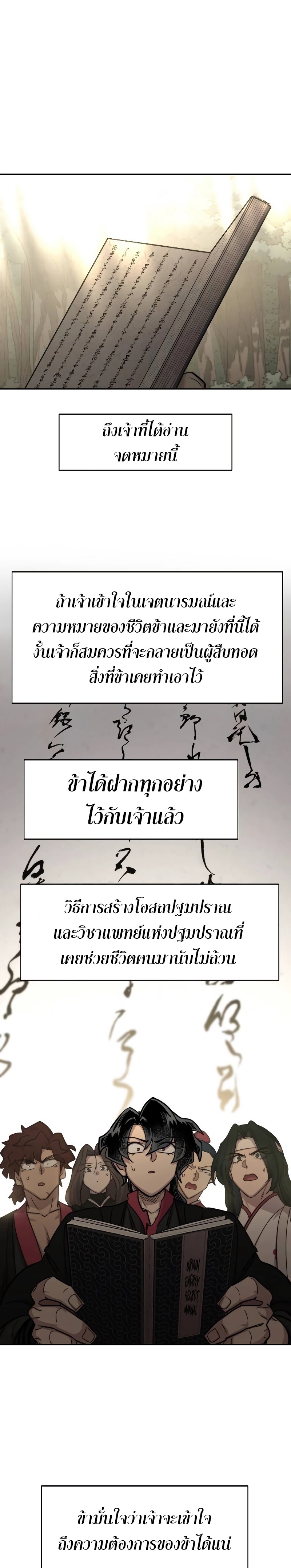 Return of the Flowery Mountain Sect หวนคืนสู่ฮวาซาน ตอนที่ 113 page 0