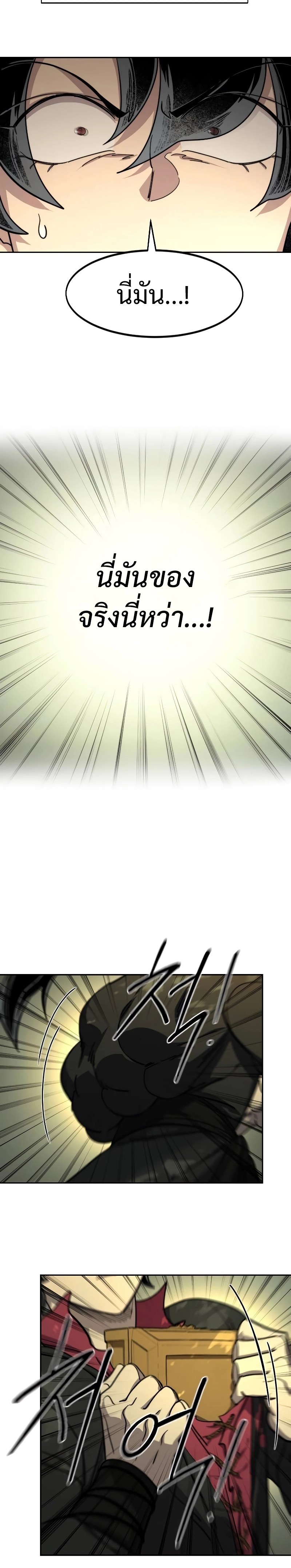 Return of the Flowery Mountain Sect หวนคืนสู่ฮวาซาน ตอนที่ 113 page 1