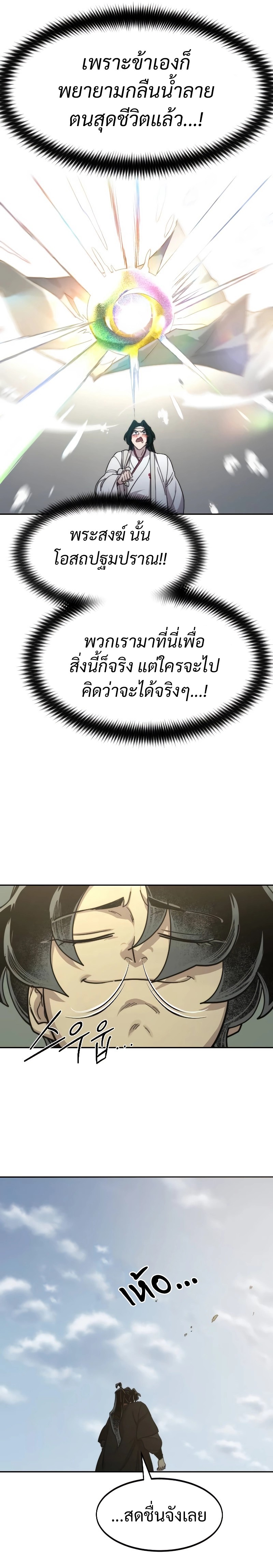 Return of the Flowery Mountain Sect หวนคืนสู่ฮวาซาน ตอนที่ 113 page 3
