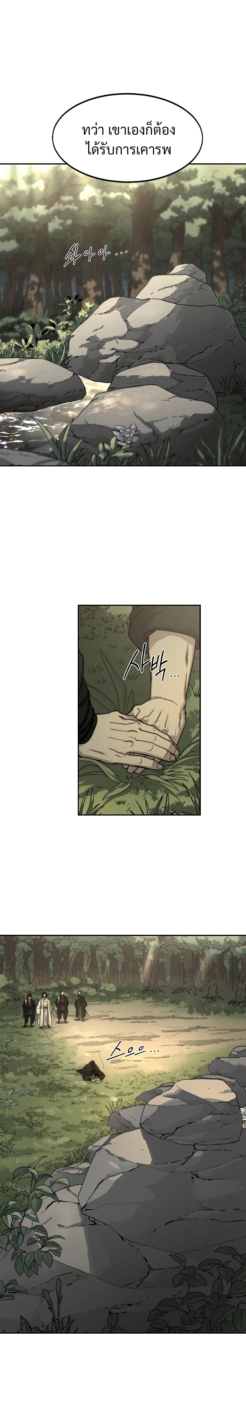 Return of the Flowery Mountain Sect หวนคืนสู่ฮวาซาน ตอนที่ 113 page 4