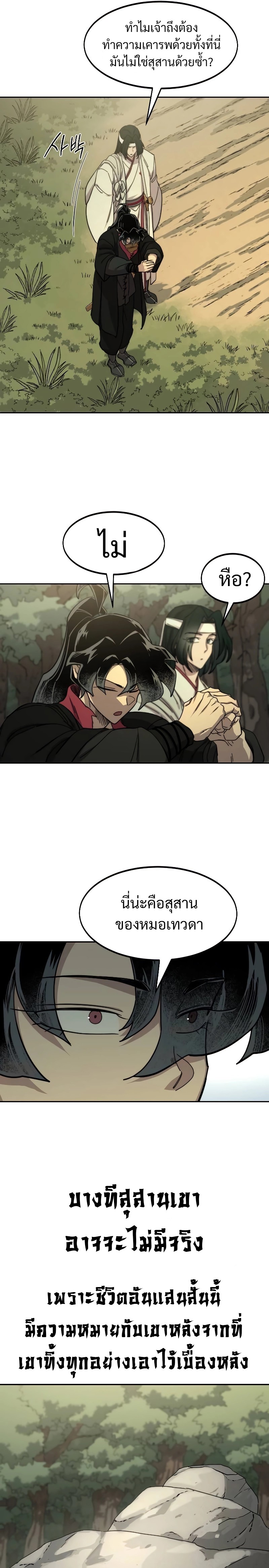 Return of the Flowery Mountain Sect หวนคืนสู่ฮวาซาน ตอนที่ 113 page 6