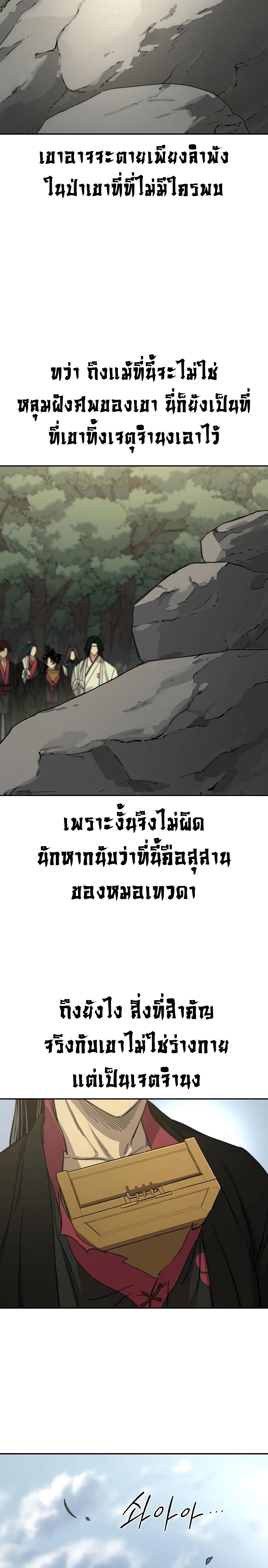 Return of the Flowery Mountain Sect หวนคืนสู่ฮวาซาน ตอนที่ 113 page 7