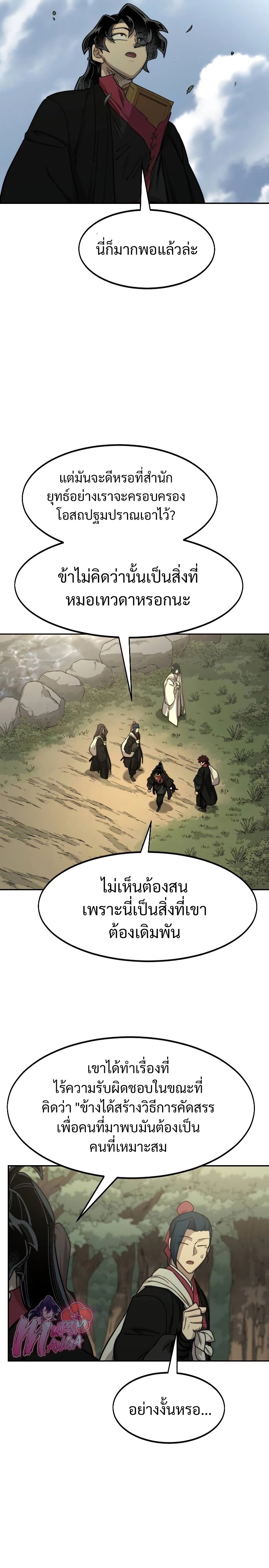 Return of the Flowery Mountain Sect หวนคืนสู่ฮวาซาน ตอนที่ 113 page 8