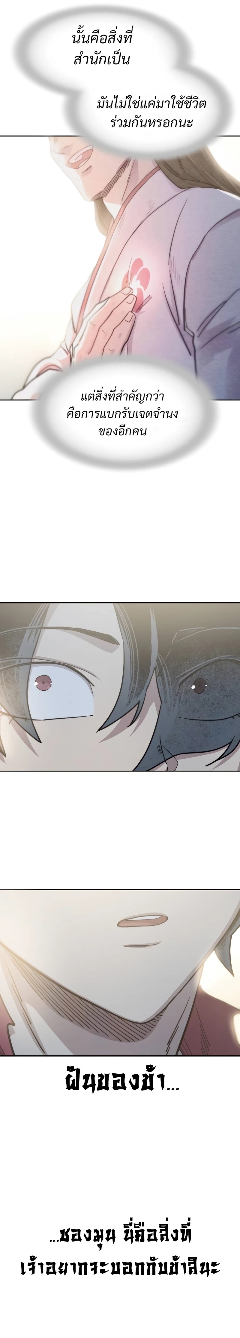 Return of the Flowery Mountain Sect หวนคืนสู่ฮวาซาน ตอนที่ 113 page 10