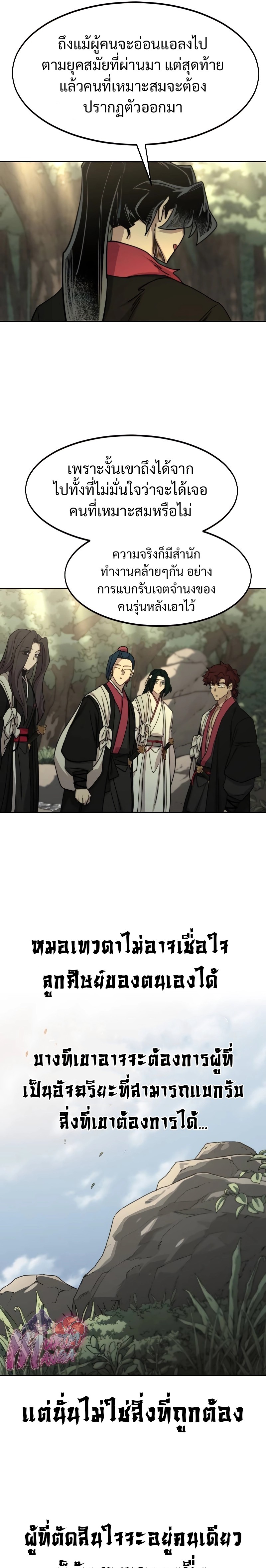 Return of the Flowery Mountain Sect หวนคืนสู่ฮวาซาน ตอนที่ 113 page 12