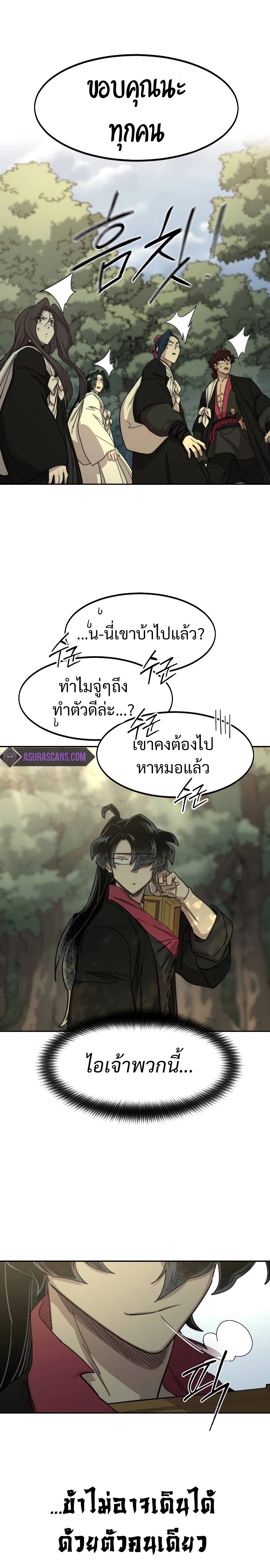 Return of the Flowery Mountain Sect หวนคืนสู่ฮวาซาน ตอนที่ 113 page 15