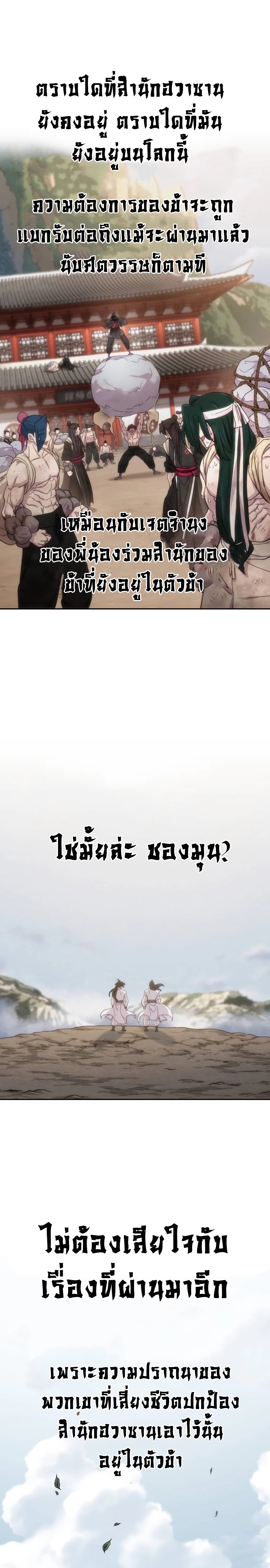 Return of the Flowery Mountain Sect หวนคืนสู่ฮวาซาน ตอนที่ 113 page 16