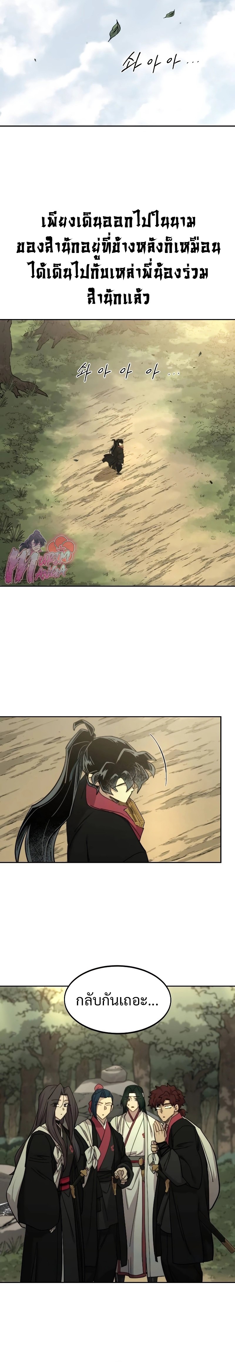 Return of the Flowery Mountain Sect หวนคืนสู่ฮวาซาน ตอนที่ 113 page 17