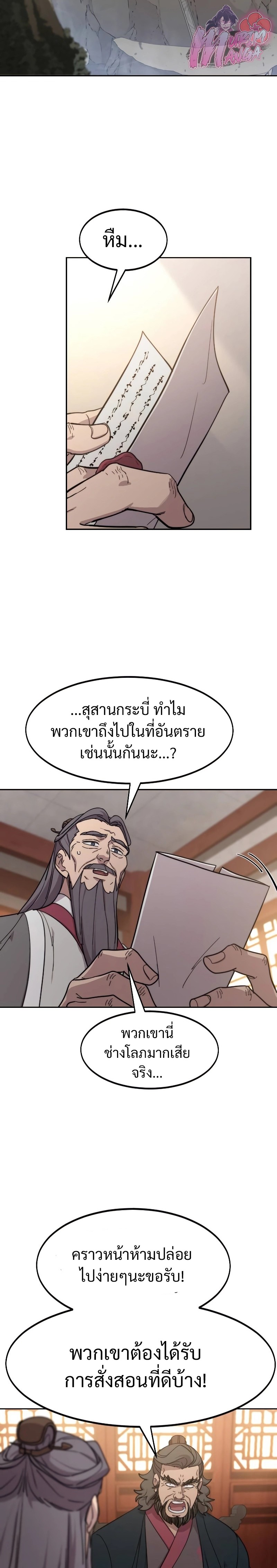 Return of the Flowery Mountain Sect หวนคืนสู่ฮวาซาน ตอนที่ 113 page 19