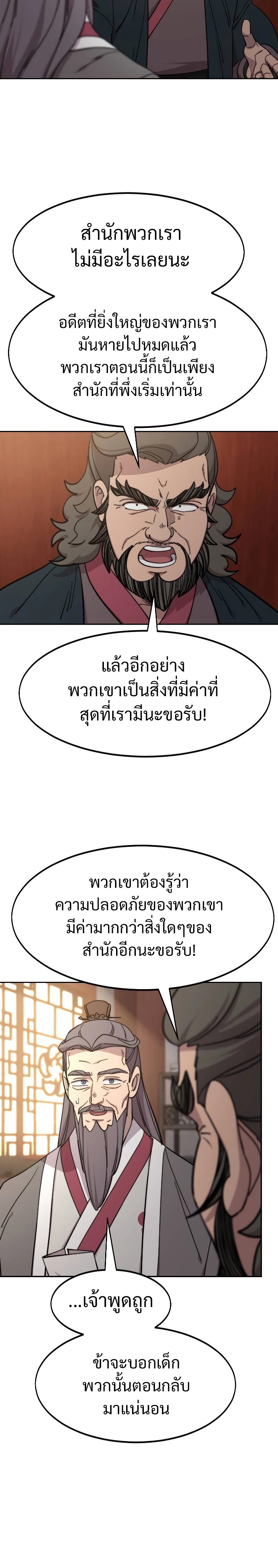 Return of the Flowery Mountain Sect หวนคืนสู่ฮวาซาน ตอนที่ 113 page 20