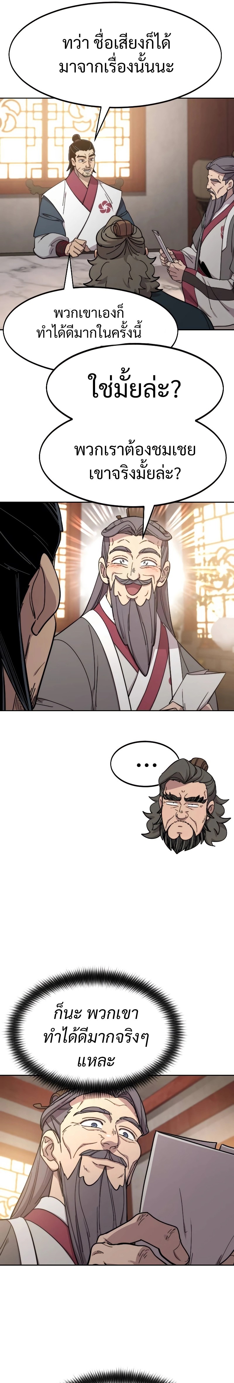 Return of the Flowery Mountain Sect หวนคืนสู่ฮวาซาน ตอนที่ 113 page 21