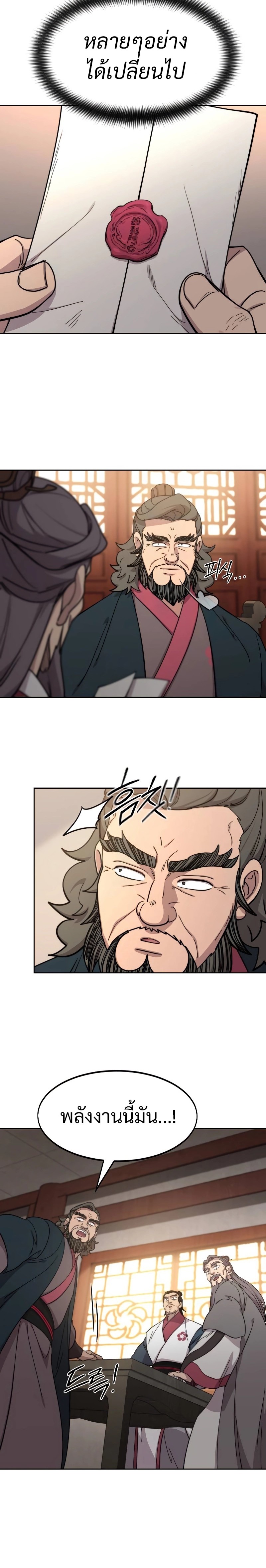 Return of the Flowery Mountain Sect หวนคืนสู่ฮวาซาน ตอนที่ 113 page 22