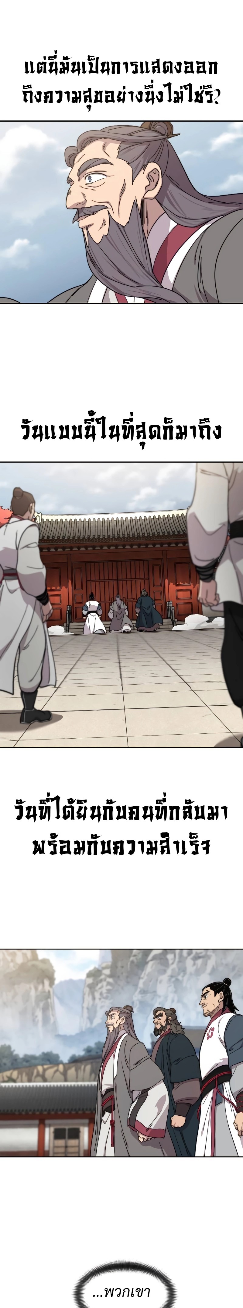 Return of the Flowery Mountain Sect หวนคืนสู่ฮวาซาน ตอนที่ 113 page 24