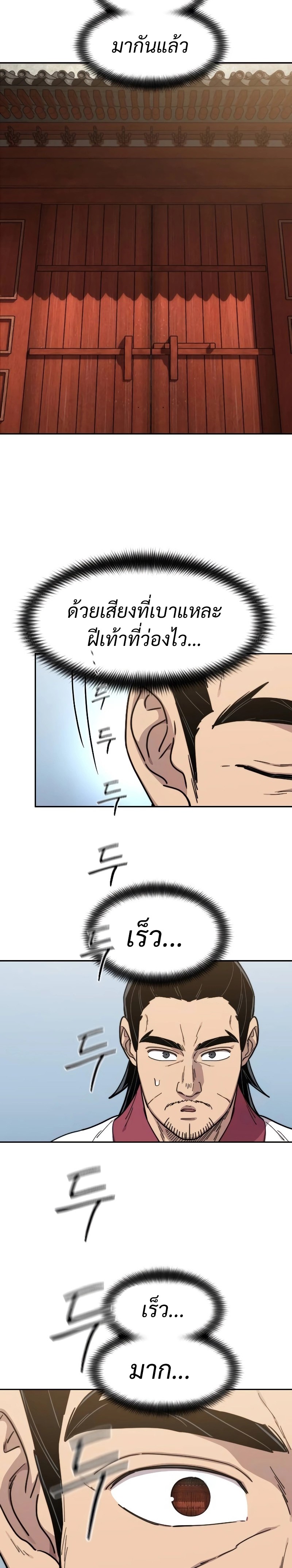 Return of the Flowery Mountain Sect หวนคืนสู่ฮวาซาน ตอนที่ 113 page 25