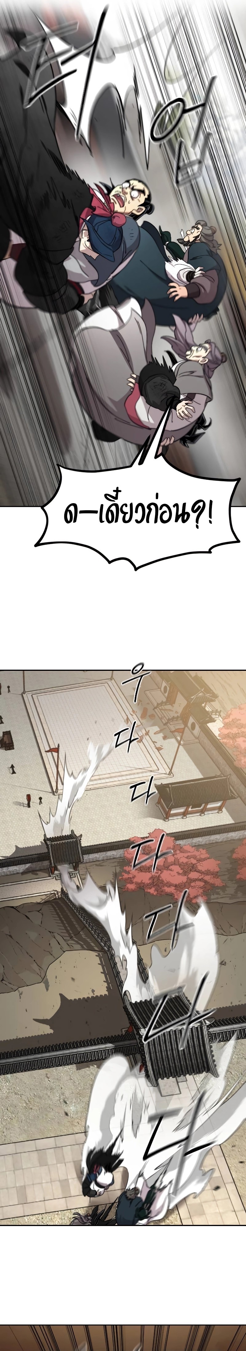 Return of the Flowery Mountain Sect หวนคืนสู่ฮวาซาน ตอนที่ 113 page 27