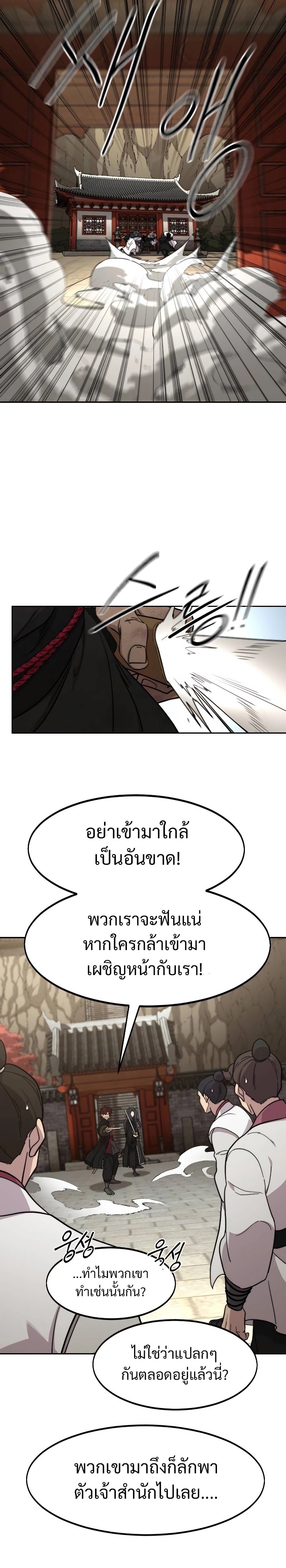 Return of the Flowery Mountain Sect หวนคืนสู่ฮวาซาน ตอนที่ 113 page 28