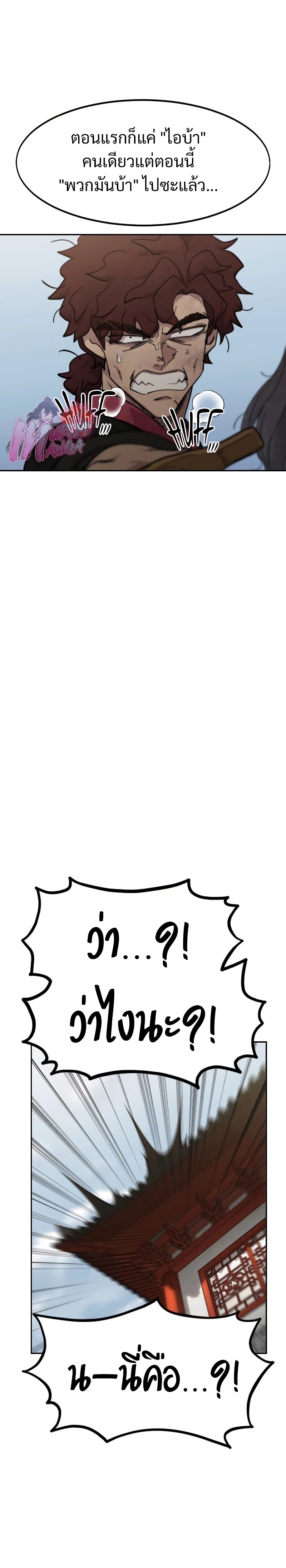 Return of the Flowery Mountain Sect หวนคืนสู่ฮวาซาน ตอนที่ 113 page 29