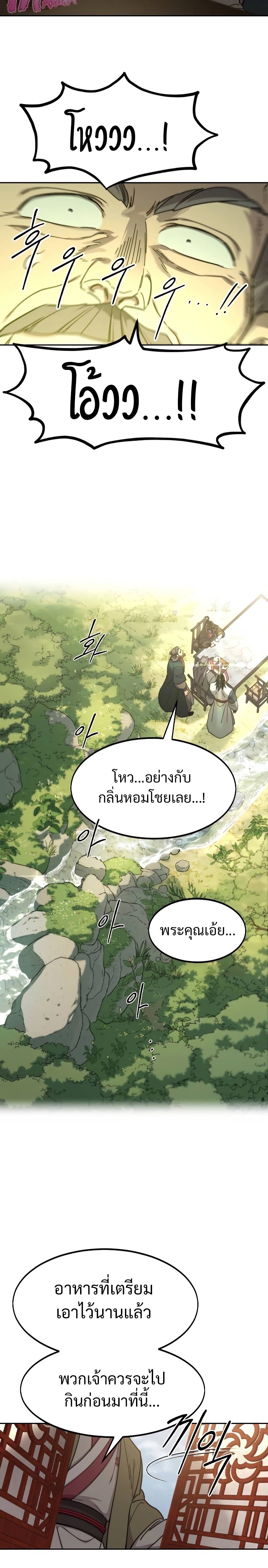 Return of the Flowery Mountain Sect หวนคืนสู่ฮวาซาน ตอนที่ 113 page 32