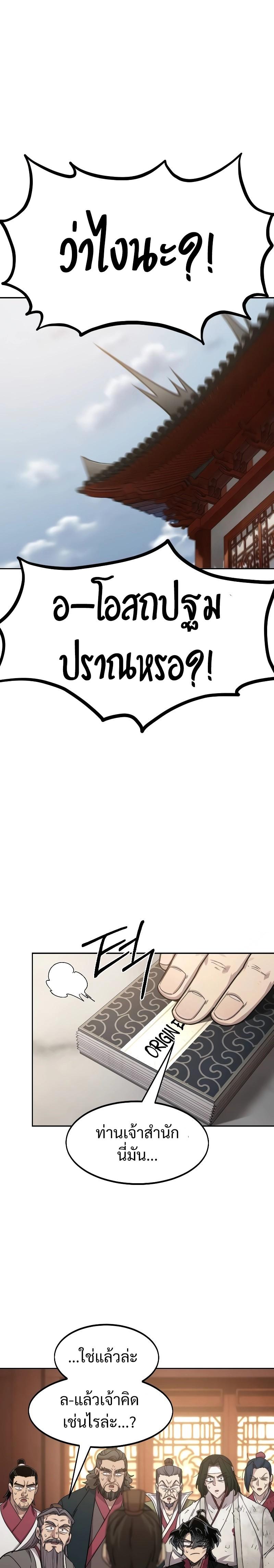 Return of the Flowery Mountain Sect หวนคืนสู่ฮวาซาน ตอนที่ 114 page 0