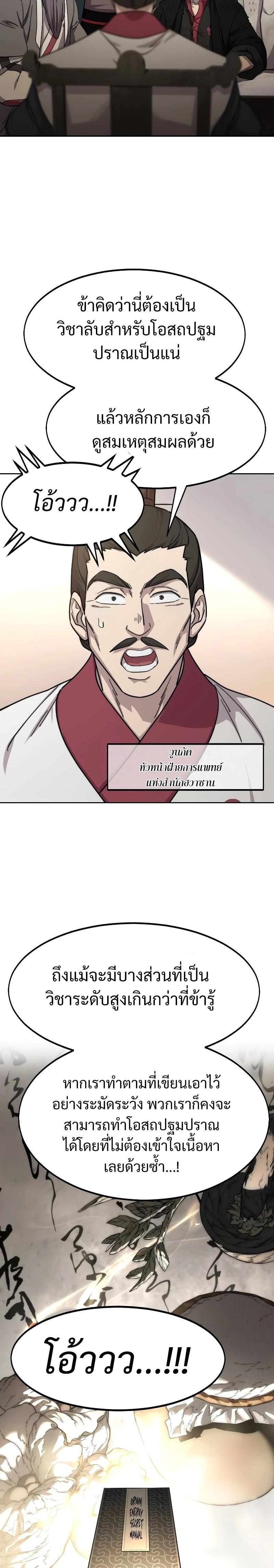 Return of the Flowery Mountain Sect หวนคืนสู่ฮวาซาน ตอนที่ 114 page 1