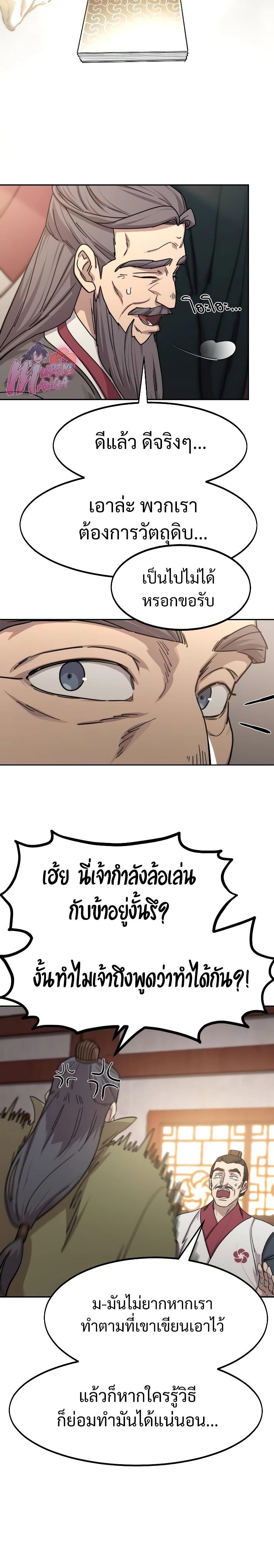 Return of the Flowery Mountain Sect หวนคืนสู่ฮวาซาน ตอนที่ 114 page 2