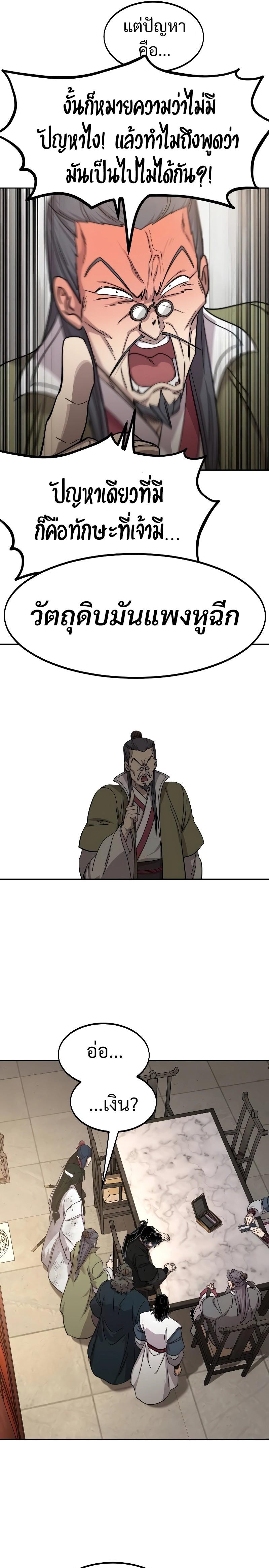 Return of the Flowery Mountain Sect หวนคืนสู่ฮวาซาน ตอนที่ 114 page 3