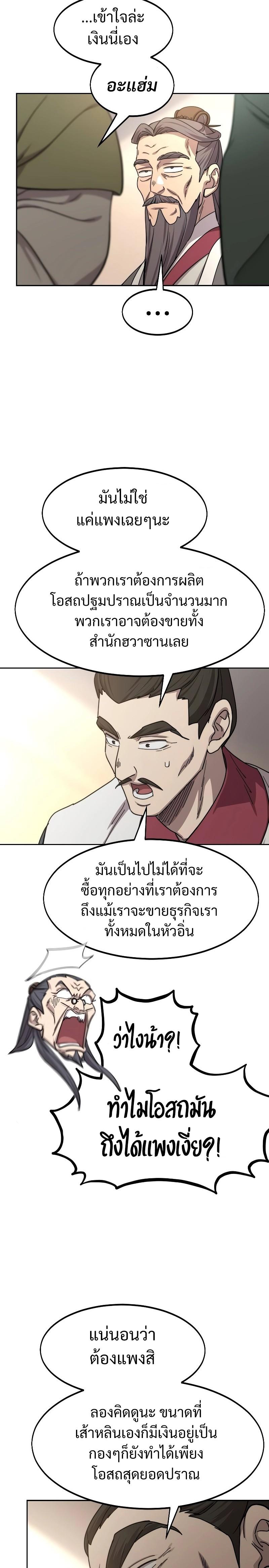 Return of the Flowery Mountain Sect หวนคืนสู่ฮวาซาน ตอนที่ 114 page 4