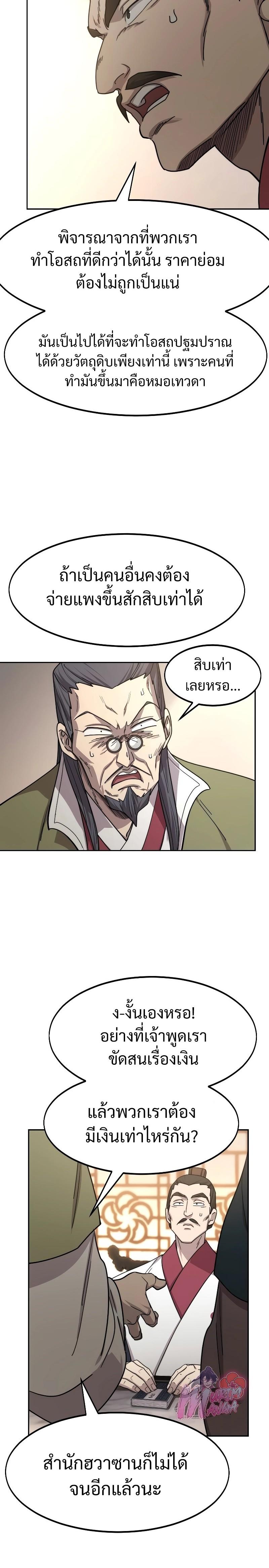 Return of the Flowery Mountain Sect หวนคืนสู่ฮวาซาน ตอนที่ 114 page 5