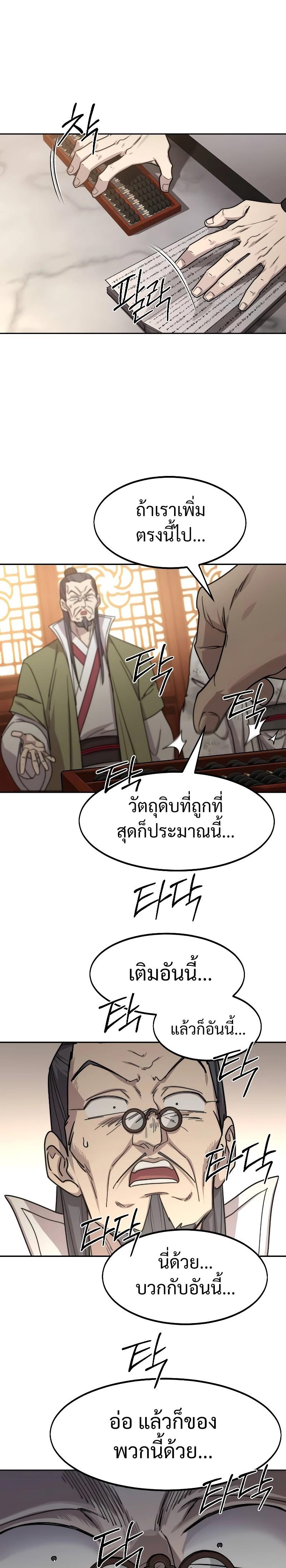 Return of the Flowery Mountain Sect หวนคืนสู่ฮวาซาน ตอนที่ 114 page 6