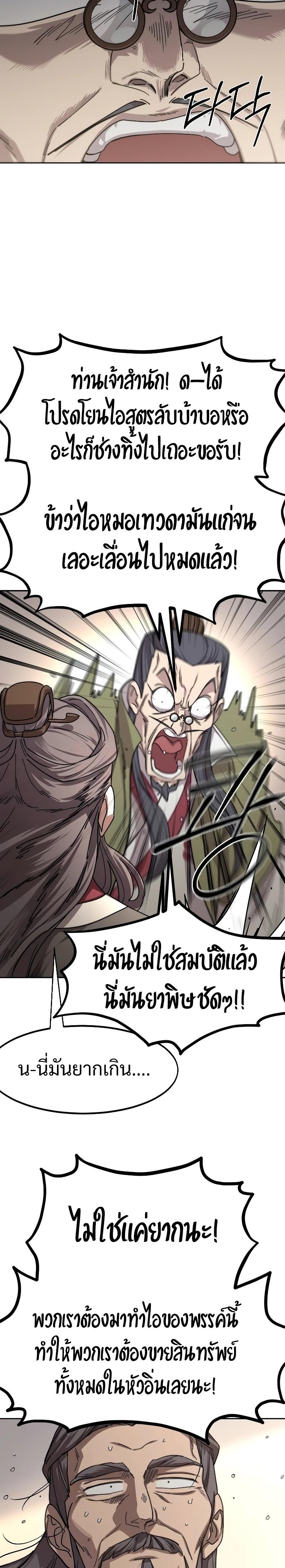 Return of the Flowery Mountain Sect หวนคืนสู่ฮวาซาน ตอนที่ 114 page 7